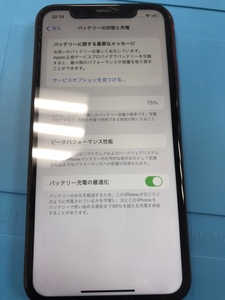 iPhone11バッテリー最大容量