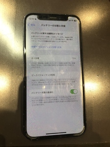 iPhone11バッテリー最大容量