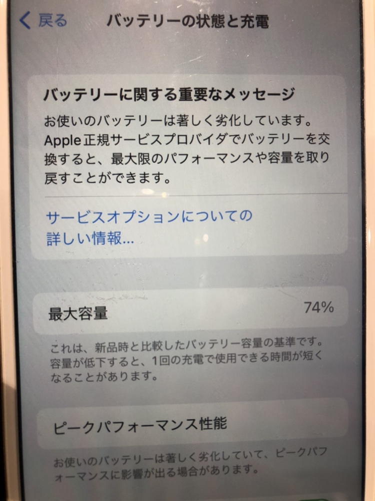 iPhone８バッテリー交換【由利本荘市からご来店】