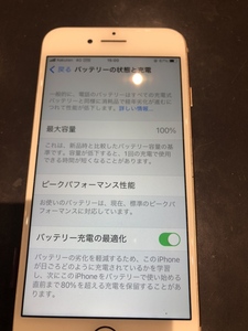 iPhone8バッテリー最大容量画像