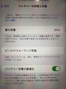 iPhoneXSバッテリー最大容量