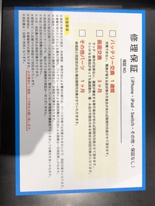 安心の保証書