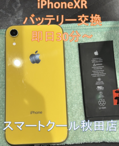 iPhoneXR　バッテリー