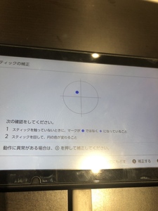 switchスティック暴走