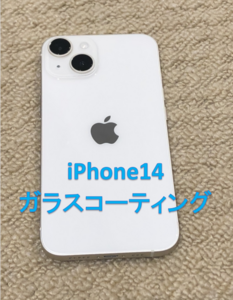 iPhone14ガラスコーティング