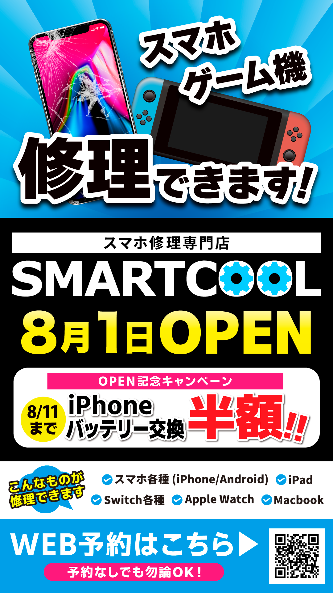 【スマートクール秋田店】よりお知らせ！姉妹店間もなくオープン！！
