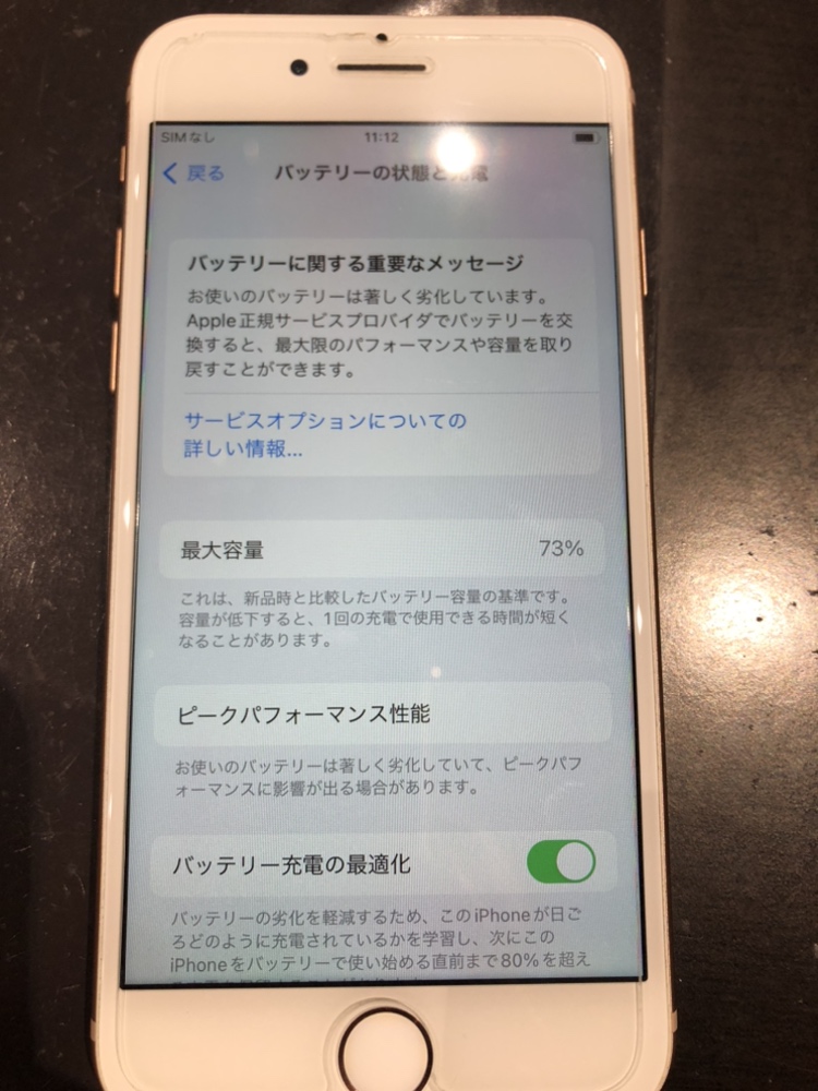 iPhone8バッテリー最大容量