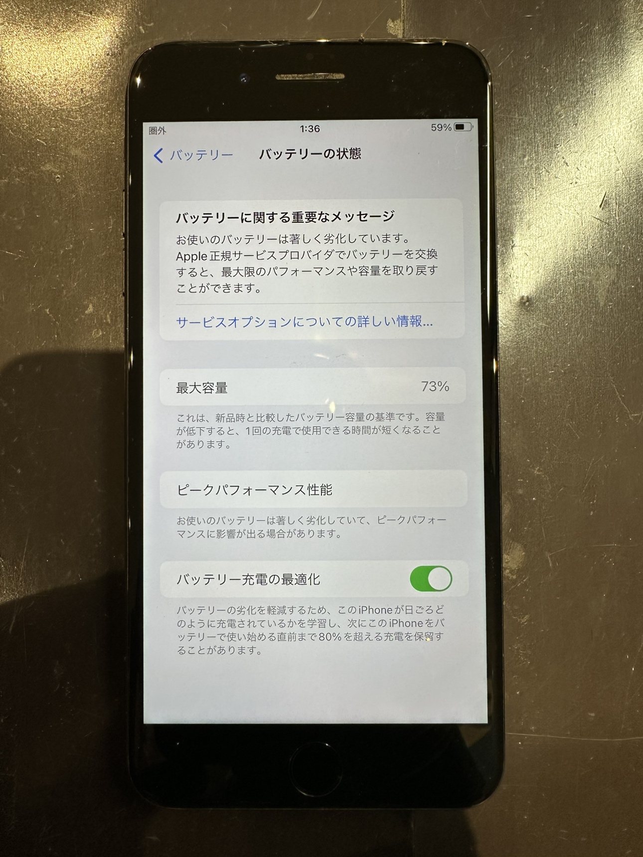 使用年数4年『最大容量73％』iPhoneSE2バッテリー交換1時間で対応‼【秋田市土崎からのご来店】