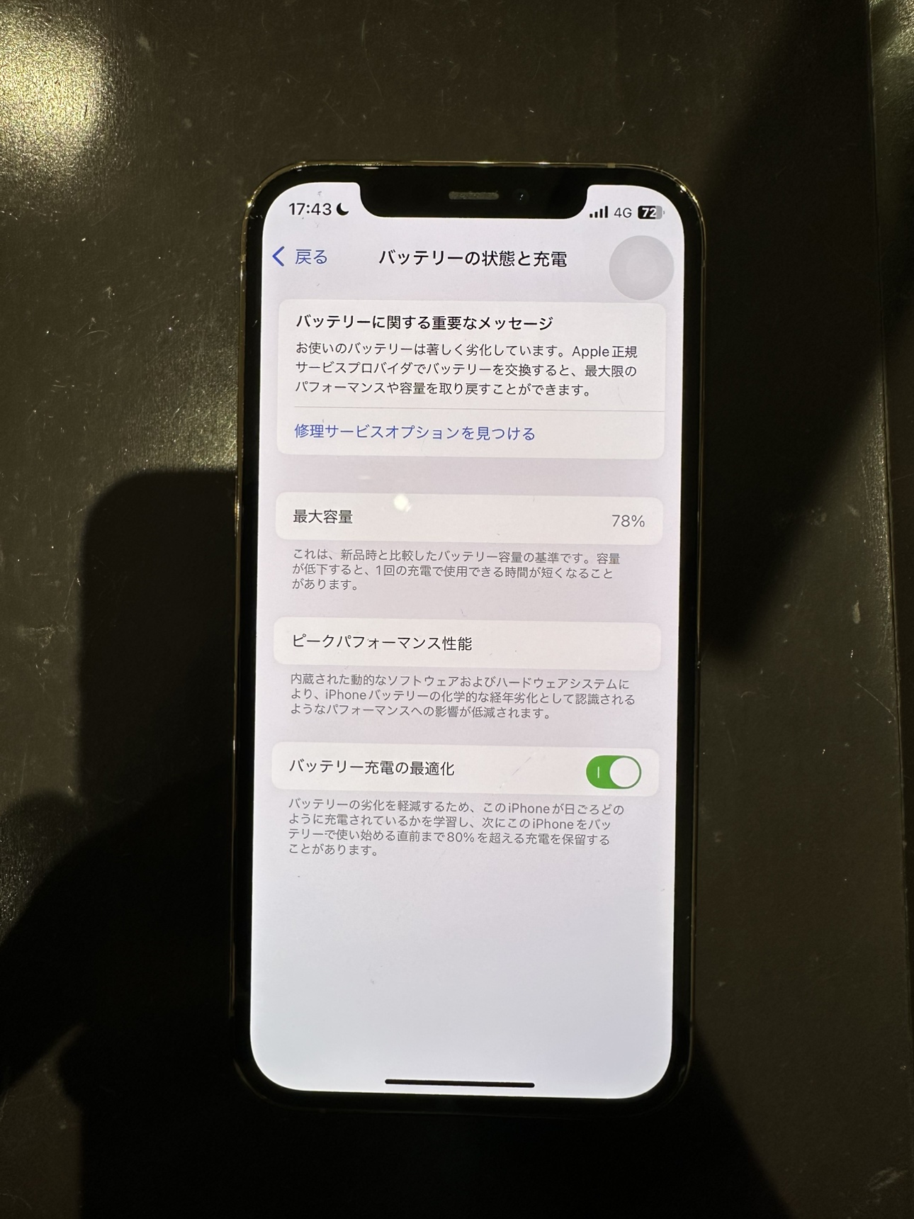 iPhone12Pro充電が夜まで持たない…iPhoneバッテリー交換修理【秋田市泉からのご来店】