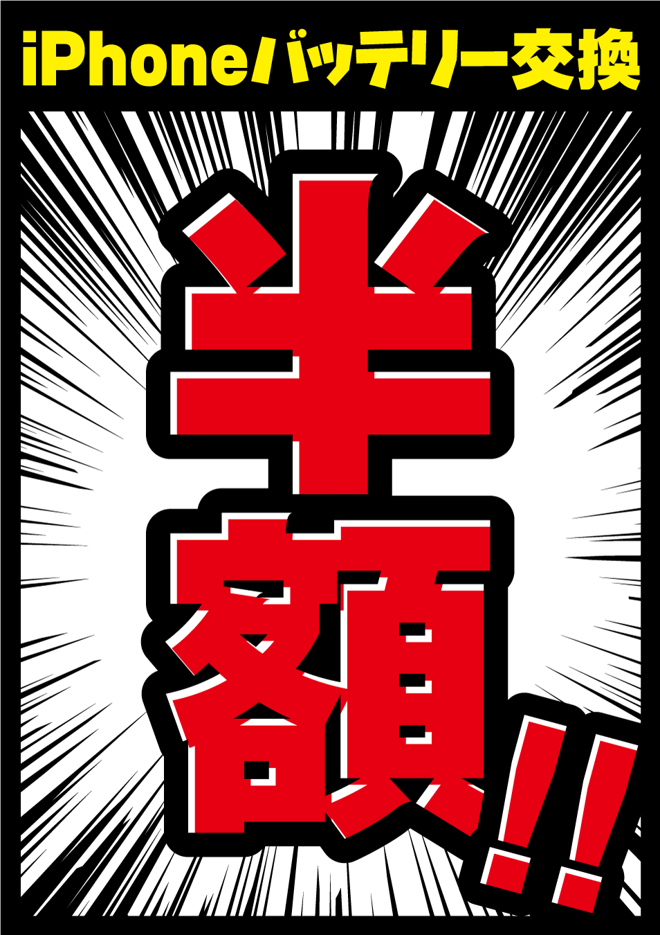 2日間限定🏷️iPhoneバッテリー交換半額チャンス🔥iPhone15pro即日１時間で交換対応完了🌟【能代市からのご来店】