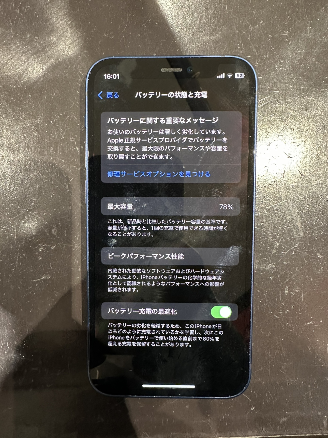 ”iPhone12”朝100％の充電がお昼頃には50％を切っている…最大容量78％バッテリー交換で100％の状態にできます‼【秋田市新屋からのご来店】