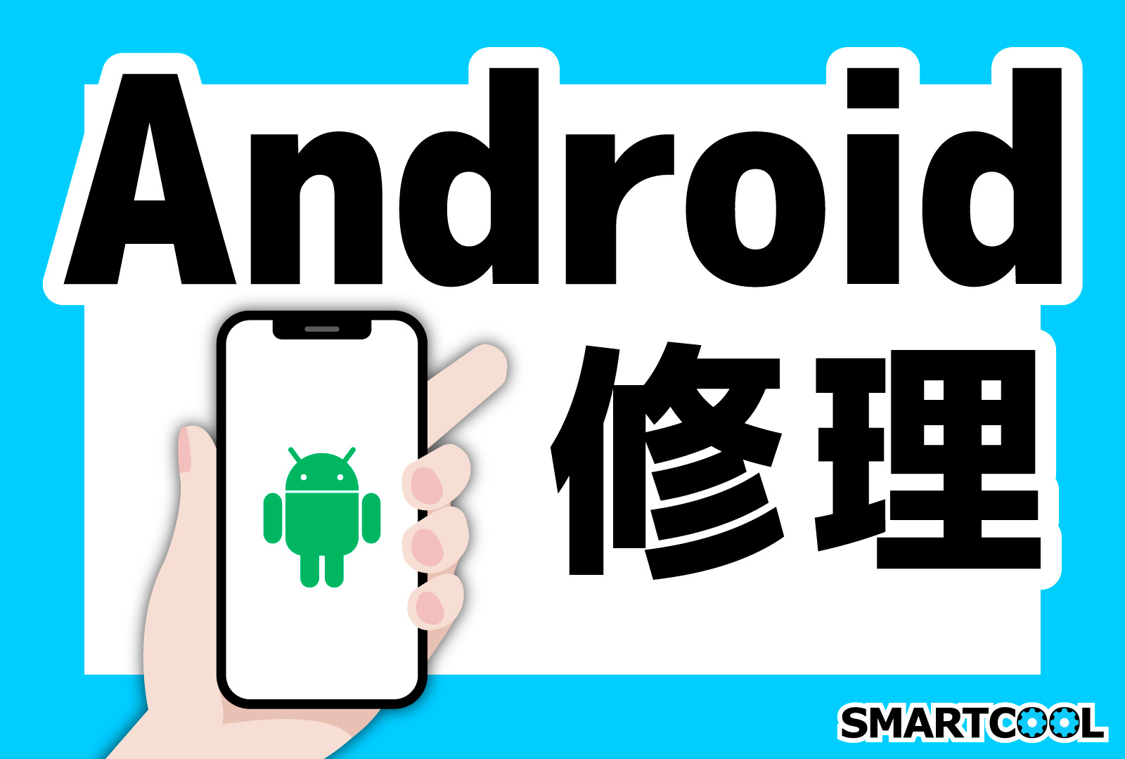 OPPO A55s 5Gのバッテリー交換のご依頼を頂きました‼Androidのバッテリー交換も即日対応可能です‼【能代市からのご来店】
