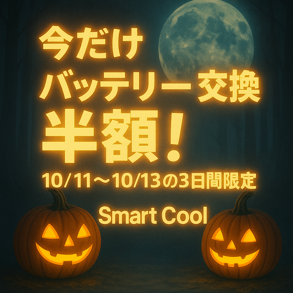 📱【10/13(月)までの３日間限定】iPhoneバッテリー交換が半額‼️iPhone全機種対応✨【大仙市からのご来店】