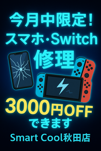 今月中限定キャンペーン