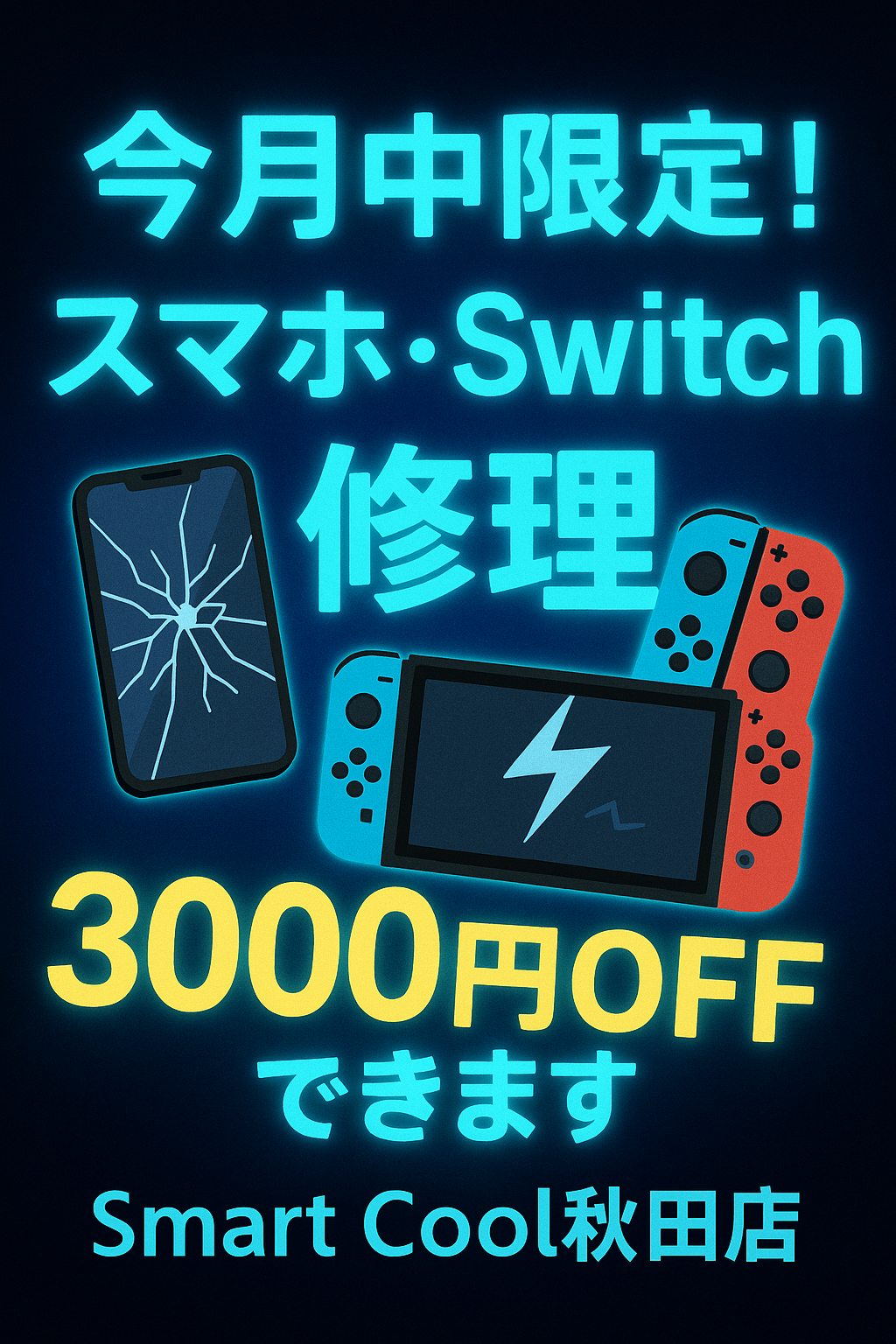 Arrows We落下による衝撃で画面が映らない⁉️ 画面交換で無事復活✨【潟上市からのご来店】