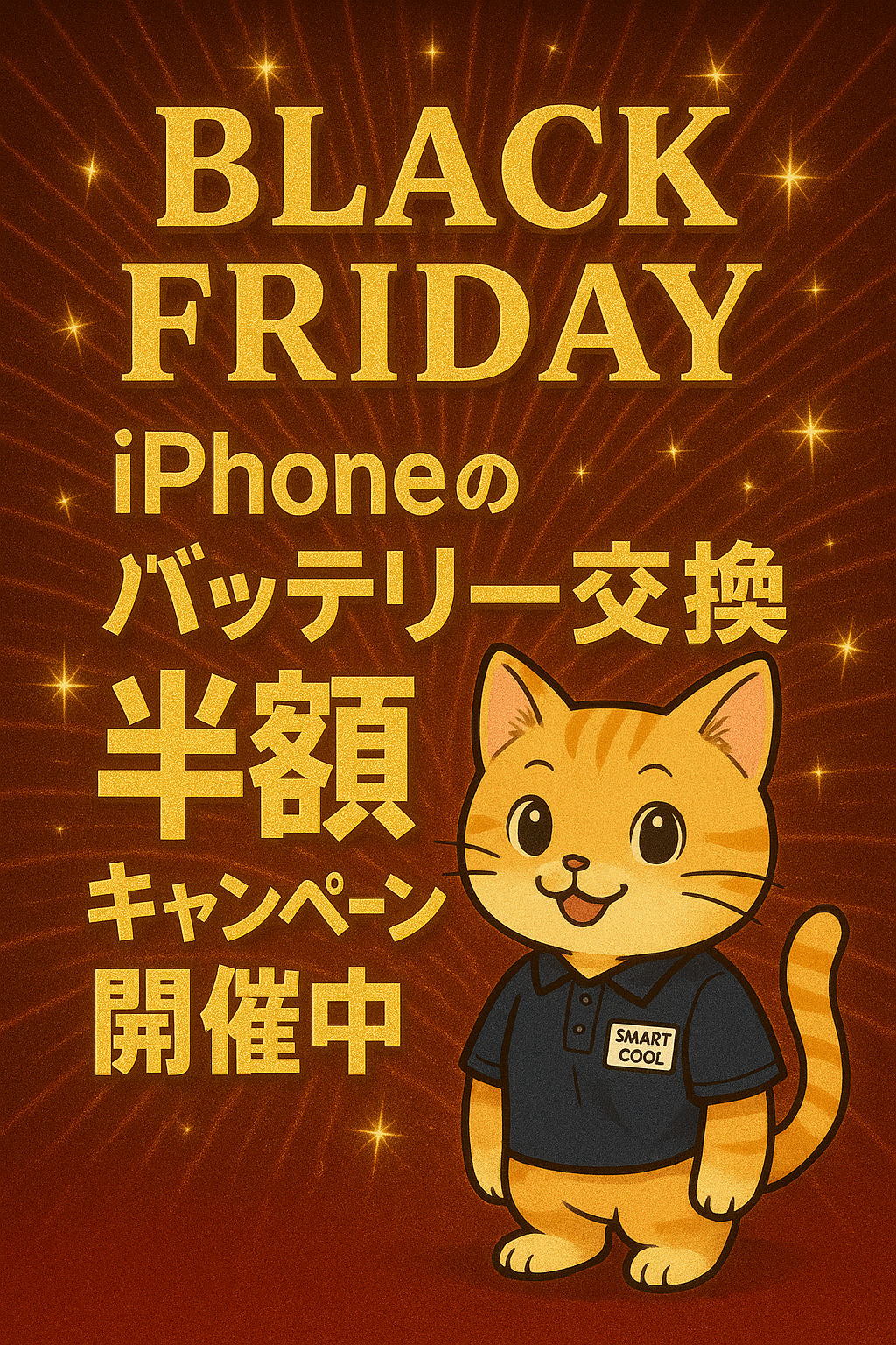 iPhone SE2をまだ使い続けたい方必見！バッテリー交換がブラックフライデー期間中だけ半額でできます！【男鹿市からのご来店】