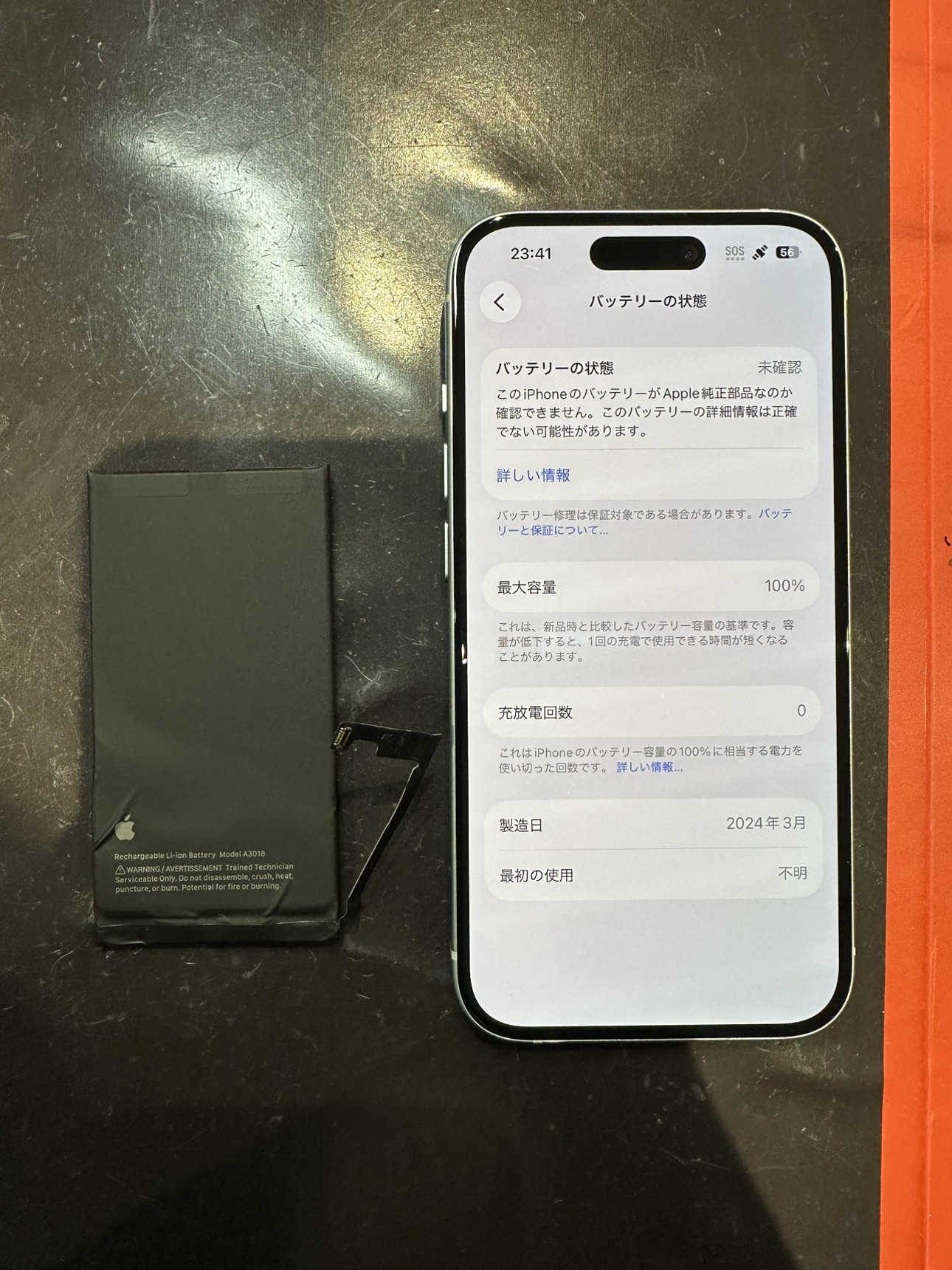 iPhone 15の充電持ちが気になる方へ。最大容量90％を下回ったらバッテリー交換！【山本郡からのご来店】