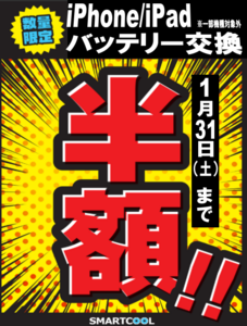 1/24(土)スタート！
