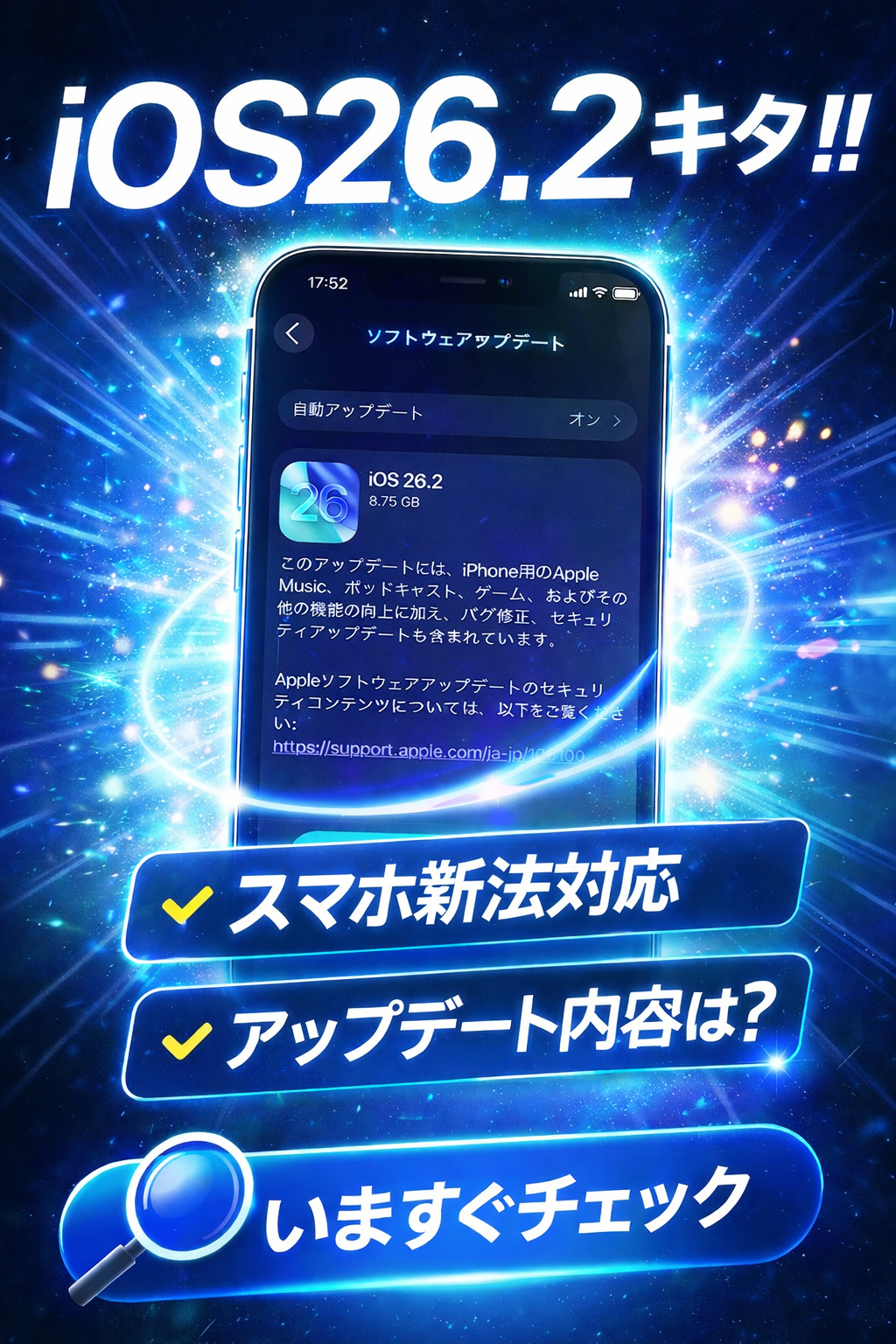 iOS26.2　今回のアップデート、何が変わる？