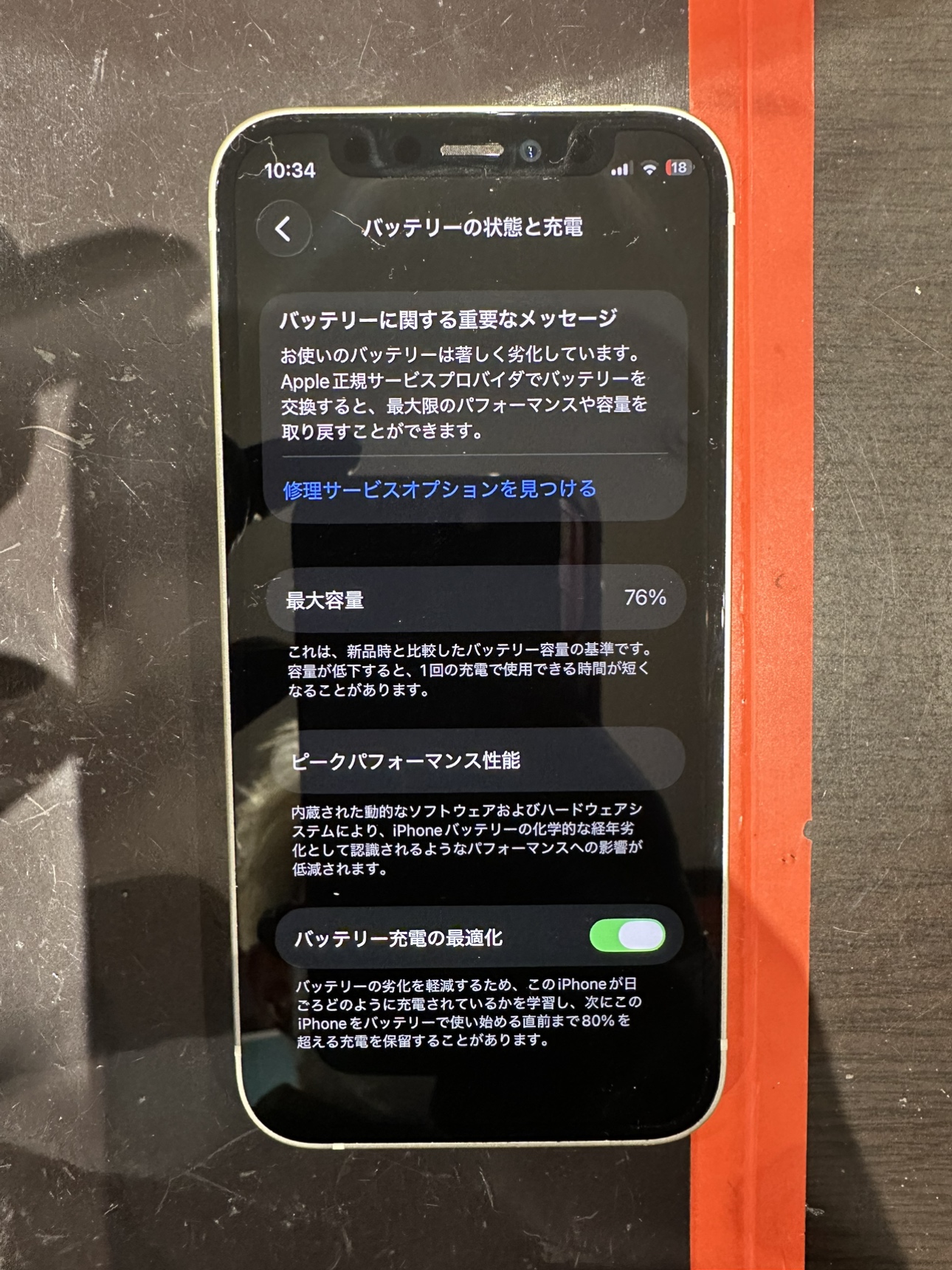 最大容量76％⚠ iPhone12mini バッテリー交換で快適復活【大仙市からのご来店】