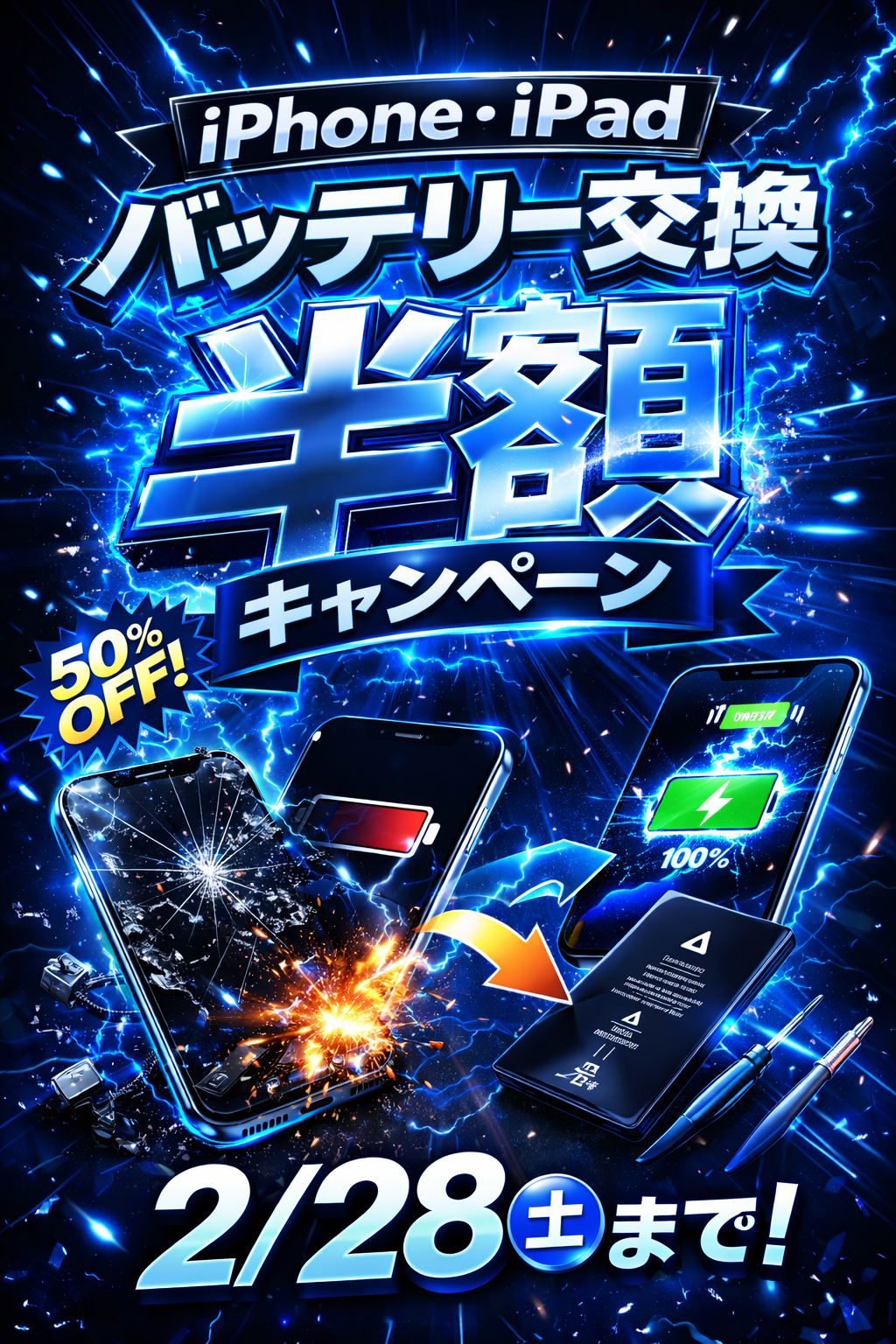 冬の電池トラブル急増中！2/28(土)までバッテリー交換半額！iPhone12修理のご依頼を頂きました！【潟上市からのご来店】