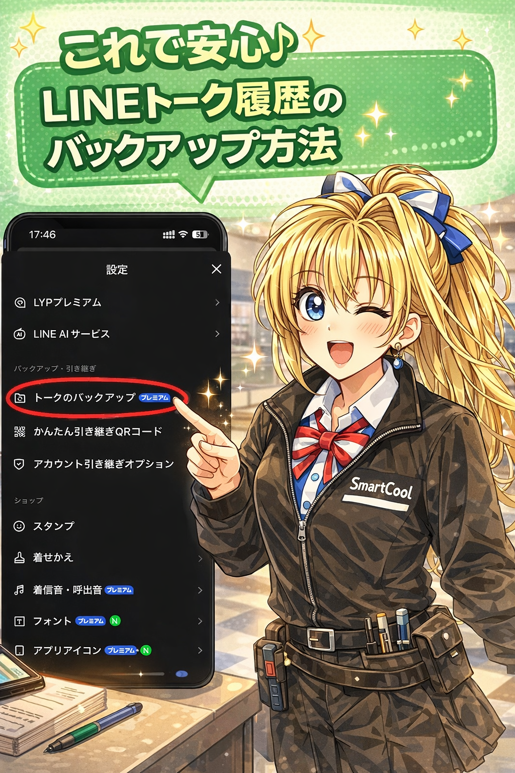 iOS26.2.1でLINEの着信音が鳴らなくなった？！これで直る！対処法紹介