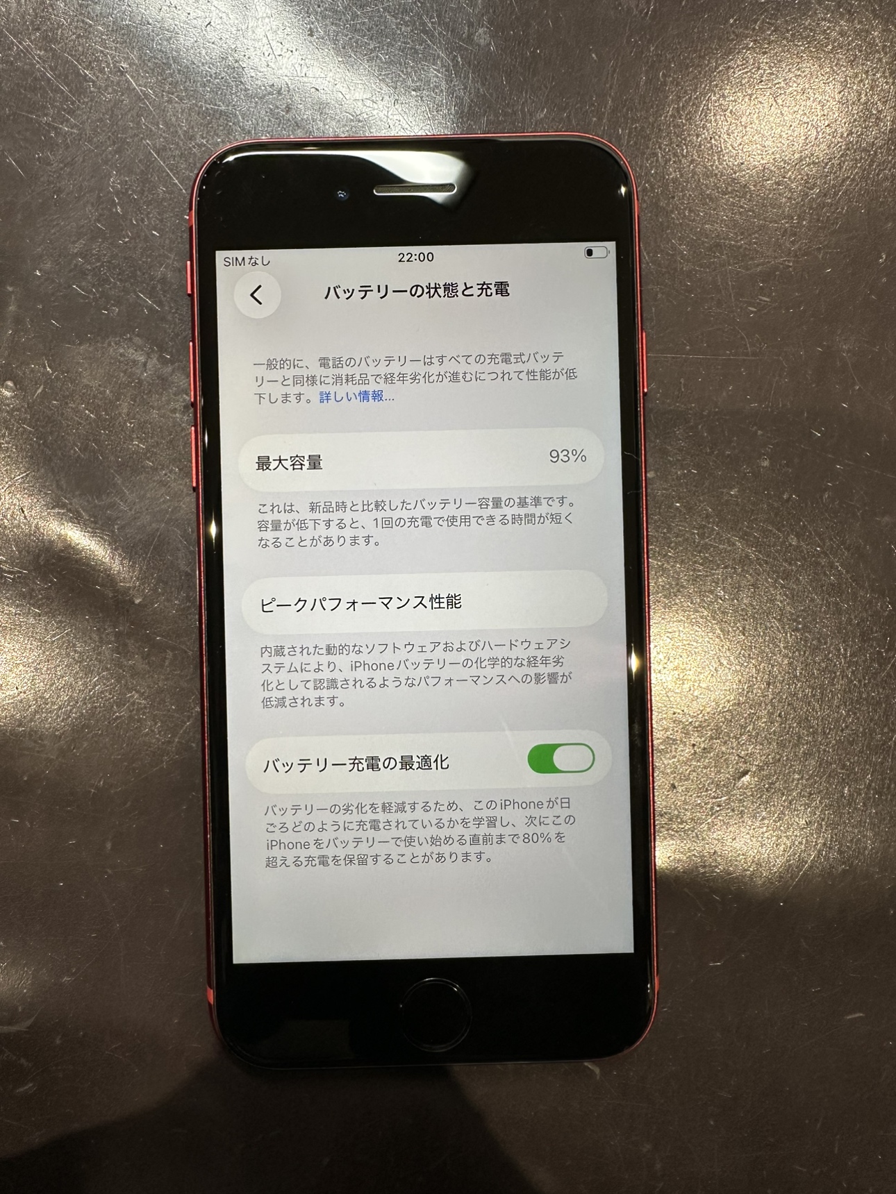 最大容量93％でも減りが早い？ iPhone SE（第3世代）バッテリー交換修理！寒さが原因かも…？【能代市からのご来店】