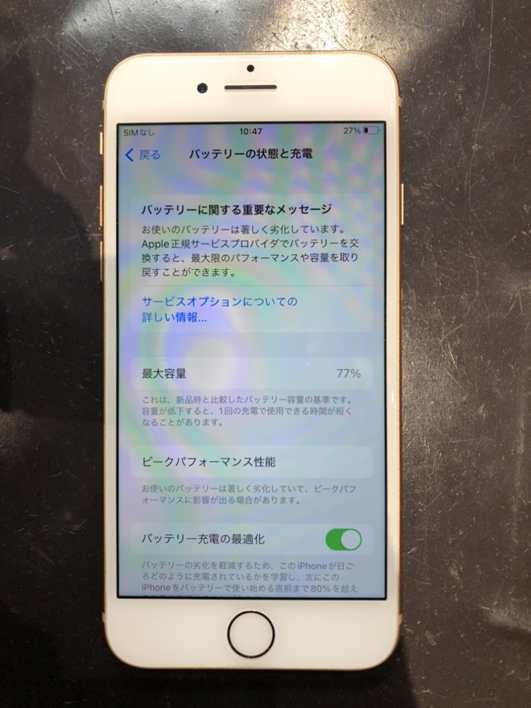 朝100％→昼に激減。iPhoneSE2はもう限界？【男鹿市からのご来店】