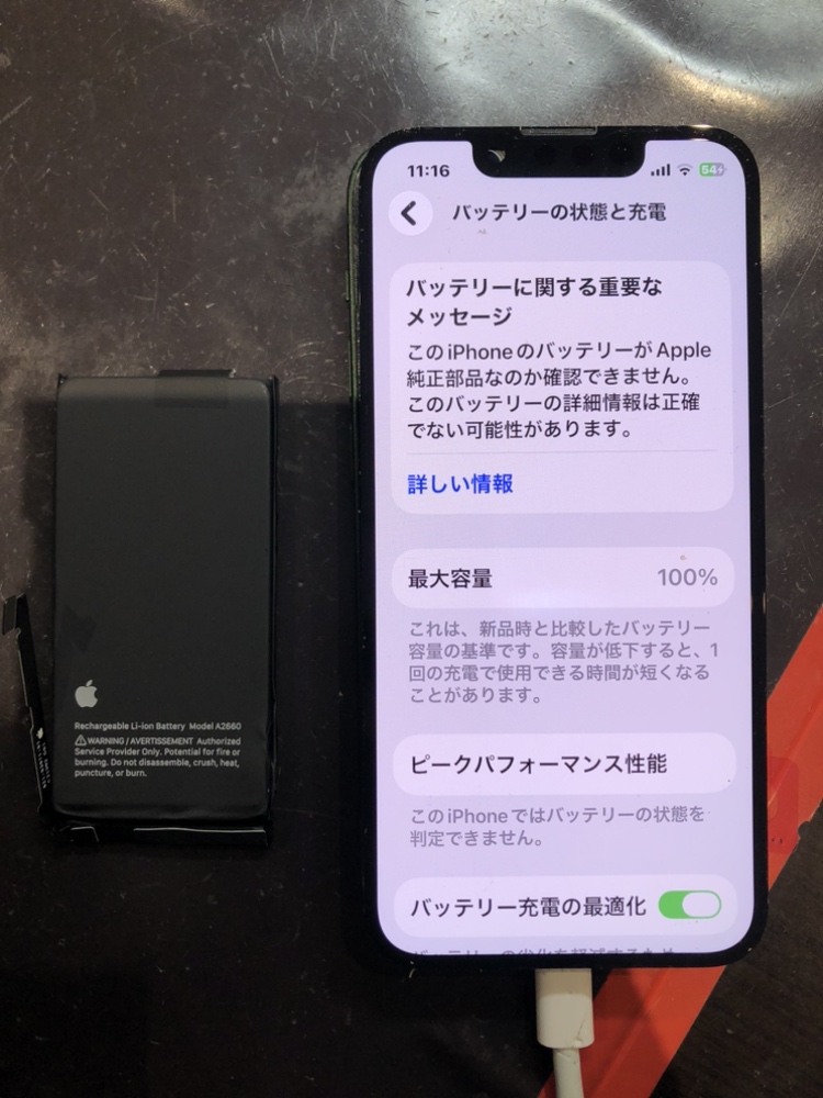 充電が半日もたない…5年使用のiPhone13miniバッテリー交換【大仙市からのご来店】