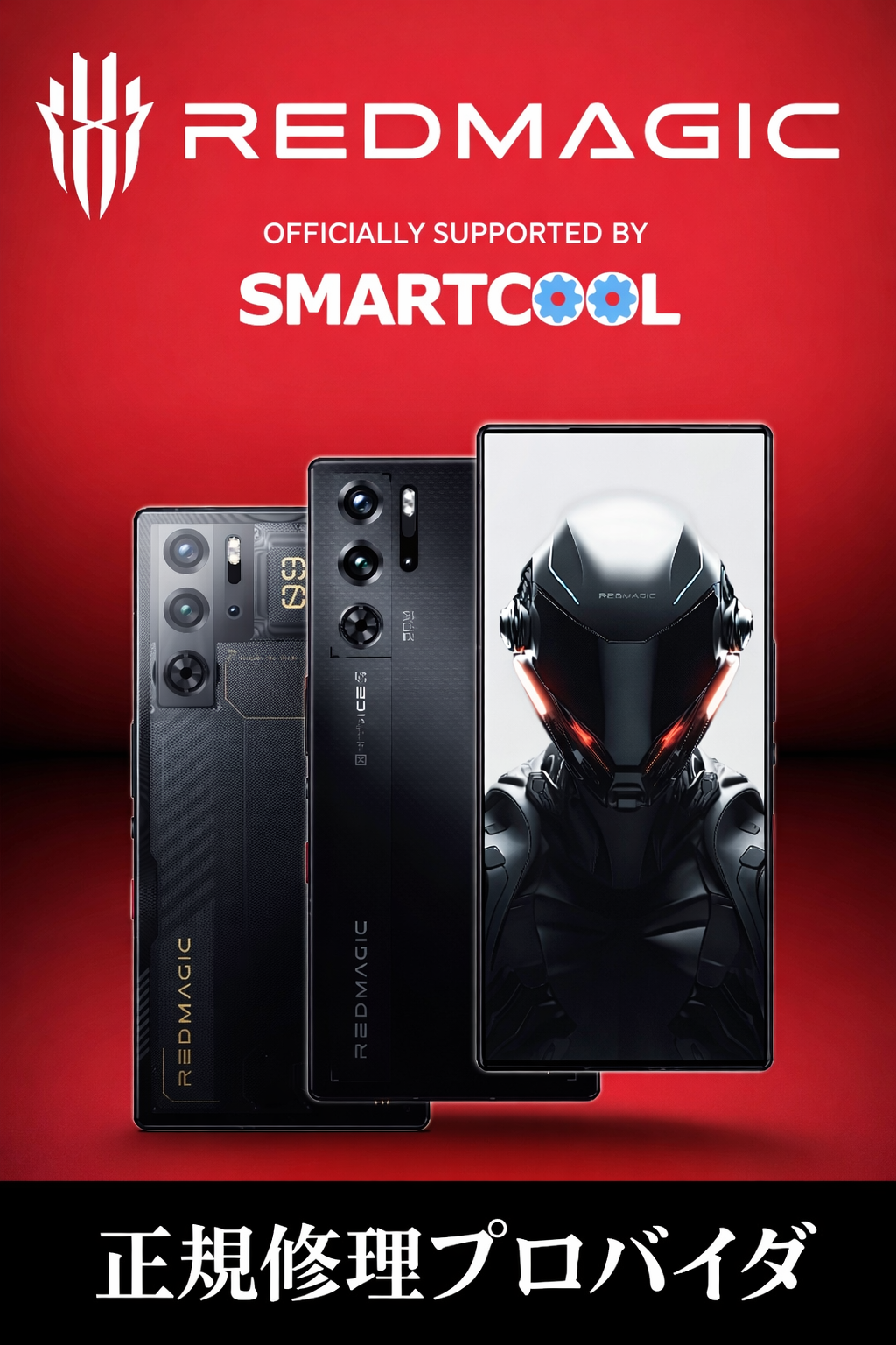 🎮秋田でREDMAGIC修理ならここ！😁ゲーミングスマホの不具合はSMART COOL秋田店へ🎮